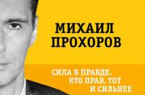 Правое дело